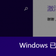 图片如何默认打开方式